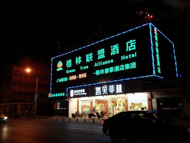 Greentree Alliance Shanghai Qingpu Chengzhong E Road Hotel 外观 照片